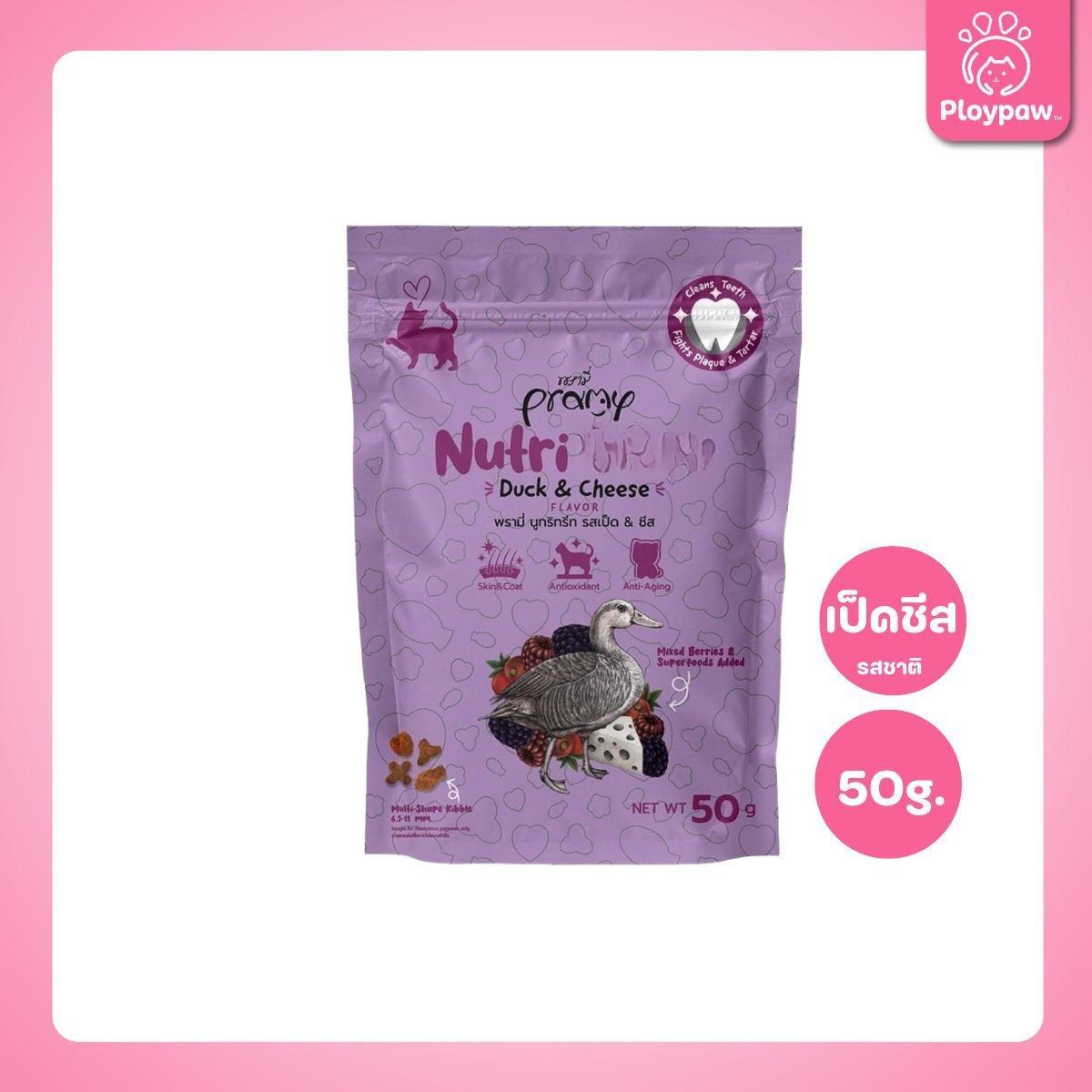 [โปรโมชั่นซื้อ 5 แถม 1] ขนมแมวขัดฟัน ขนมแมวขบเคี้ยว พรามี่ Pramy Nutri Treat  ขนาด 50 กรัม