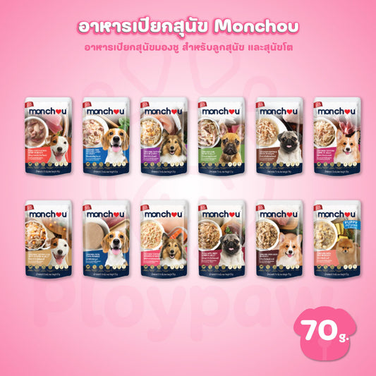 [ปลีก 1 ซอง] monchou classic มองชู อาหารเปียกสุนัข ขนาด 70 กรัม(g)