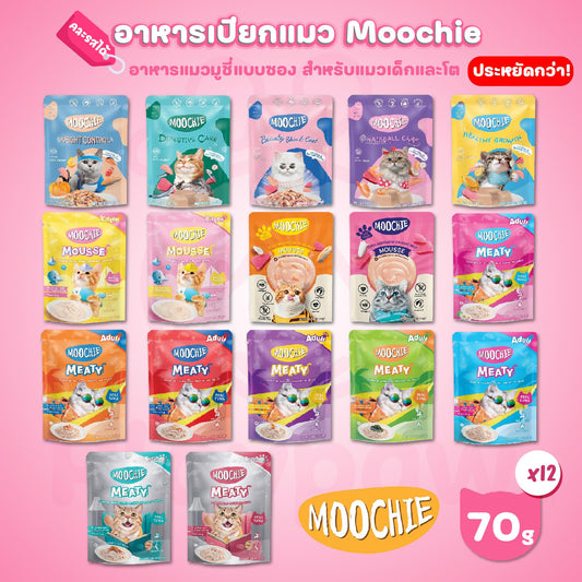 [ยกโหล 12 ซอง] Moochie มูชี่ อาหารเปียกแมว เพาซ์ 70 กรัม(g.)