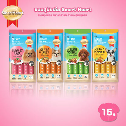[แพ็ค 4 ซอง] Smart Heart Creamy Dog Treats สมาร์ทฮาร์ท ขนมหมาเลีย ขนมสุนัขเลีย ขนาดซอง 15 กรัม
