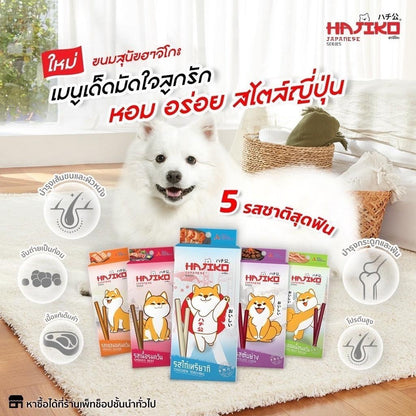 [ยกลัง 12 กล่อง] Hajiko ขนมเส้นนิ่มสุนัข ฮาจิโกะ ขนมแบบแท่งสติ๊ก ผลิตจากเนื้อสัตว์แท้ ขนาด 70 กรัม(g.)