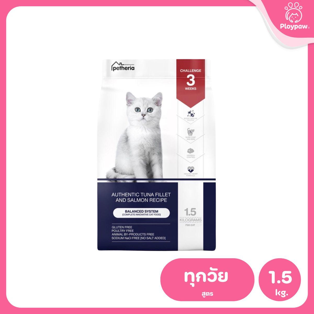 Petheria [1.5kg] อาหารแมวเพ็ทเทอเรีย โปรตีนจากปลา บำรุงขนสวย ลูบไม่ติดมือ ขนาด 1.5 กก. 12 สูตร