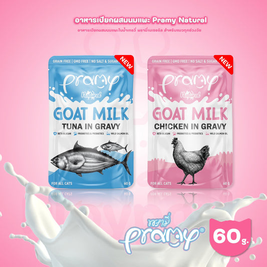 [ปลีก 1 ซอง] Pramy Natural Goat Milk อาหารเปียกแมว ผสมนมแพะ ในน้ำเกรวี่ พรามี่ ขนาดซอง 60 กรัม(g.)