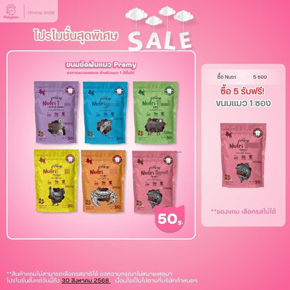 [โปรโมชั่นซื้อ 5 แถม 1] ขนมแมวขัดฟัน ขนมแมวขบเคี้ยว พรามี่ Pramy Nutri Treat  ขนาด 50 กรัม