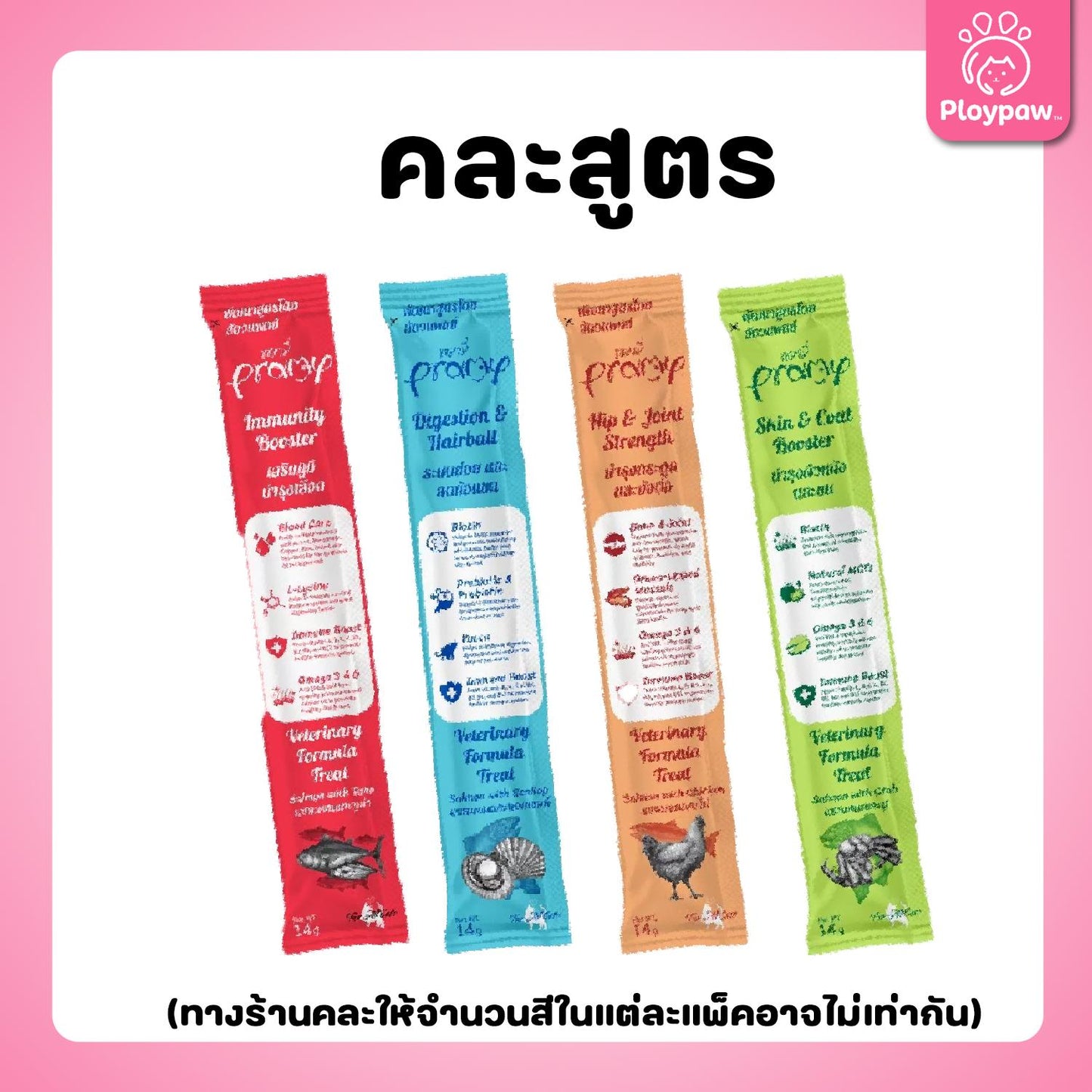 [ยกกล่อง 30 ซอง] Pramy แมวเลียพรามี่ วิตามินในรูปแบบแมวเลีย ขนาดซอง 14 กรัม