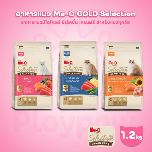 [1.2kg] Me-O Gold Selection Grainfree อาหารแมวมีโอโกลด์ซีเล็คชั่น เกรนฟรี ขนาด 1.2 กก. สำหรับลูกแมวและแมวโต