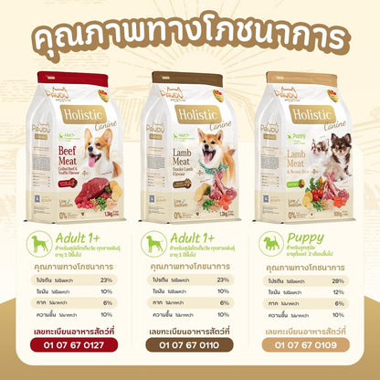 [L] Pawdy Holistic อาหารเม็ดสุนัข พอดี้ เกรดพรีเมี่ยม โฮลิสติก ไม่เค็ม ขนาด 2.5 กิโลกรัม