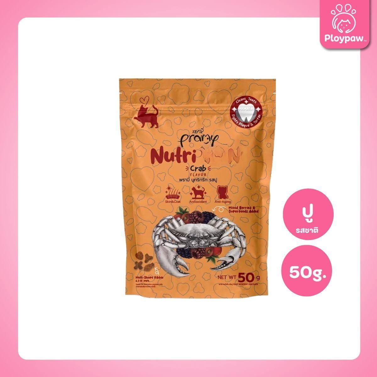 [โปรโมชั่นซื้อ 5 แถม 1] ขนมแมวขัดฟัน ขนมแมวขบเคี้ยว พรามี่ Pramy Nutri Treat  ขนาด 50 กรัม