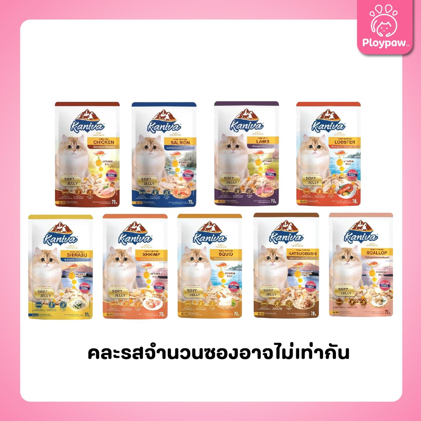 [ยกโหล 12 ซอง] Kaniva Pouch อาหารเปียกแมว คานิว่า แบบซอง ขนาด 70 กรัม(g.)