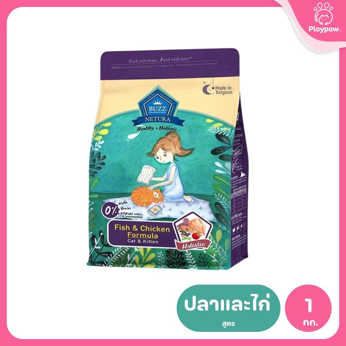 Buzz [1kg.] Netura Holistic อาหารแมวบัซซ์ ขนาด 1 กก.(kg.) อาหารแมวโฮลิสติก เกรนฟรี อาหาร  แมว