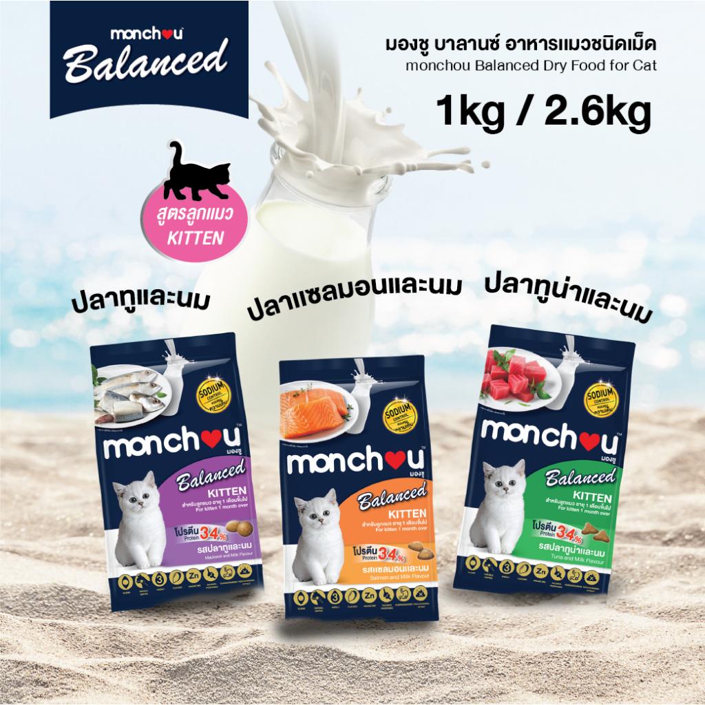 [1.1Kg.]Monchou Balance มองชู อาหารแมวแบบเม็ด สูตรบาลานซ์