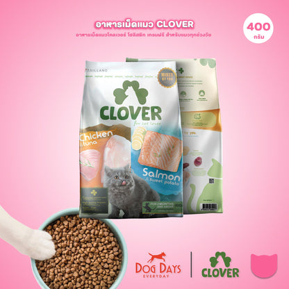 [400g] Clover Ultra Holistic อาหารแมวโคลเวอร์ โฮลิสติก เกรนฟรี ขนาด 400 กรัม