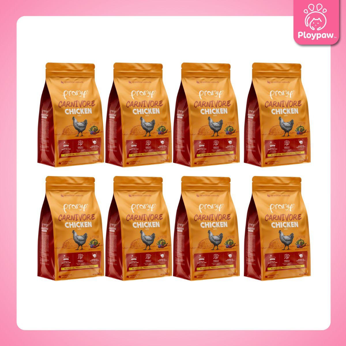 [ยกลัง 8 ถุง] อาหารเม็ดแมว พรามี่ Pramy Carnivore Premium + Gluten Free NON GMO พรามี่คานิวอร์ อาหารเม็ด ขนาด 1 กก.
