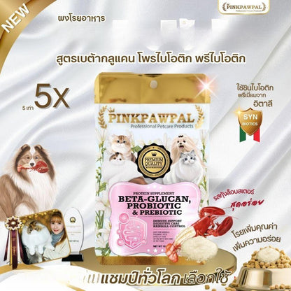 Pinkpawpal ผงโรยอาหาร ( 5 in 1 ) เบต้ากลูแคน, โพรไบโอติก & พรีไบโอติก รสกุ้งล็อบสเตอร์ 10, 30, 100 กรัม