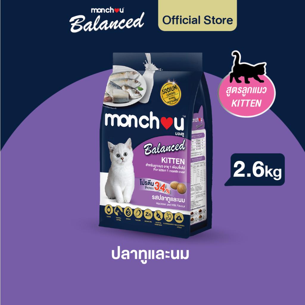 [2.7Kg.]Monchou Balance มองชู อาหารแมวแบบเม็ด สูตรบาลานซ์ ขนาด 2.7 กก.(Kg.)