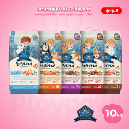 [ยกกระสอบ 7 ,10 KG]Buzz Beyond อาหารสุนัขบัซซ์ บียอนด์ ขนาด 10 กก.(kg.) Premium + Gluten Free + NON GMO อาหาร  ลูกสุนัข