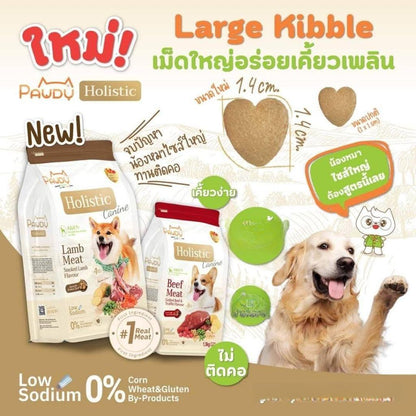 [ถุงแบ่ง 400g.] Pawdy Holistic อาหารเม็ดสุนัข พอดี้ เกรดพรีเมี่ยม โฮลิสติก ไม่เค็ม ขนาด 400 กรัม(g.)