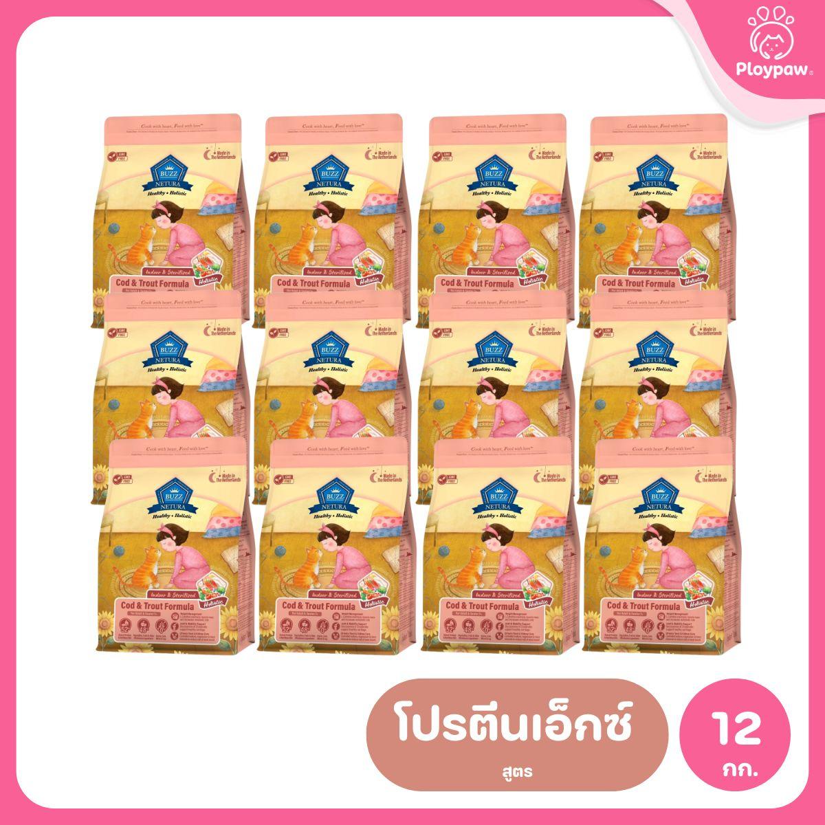Buzz [ยกลัง 12 ถุง*1 กก.] Netura Holistic อาหารแมวบัซซ์ ขนาด 1 กก.(kg.) จำนวน 12 ถุง อาหารแมวโฮลิสติก เกรนฟรี อาหาร  แมว