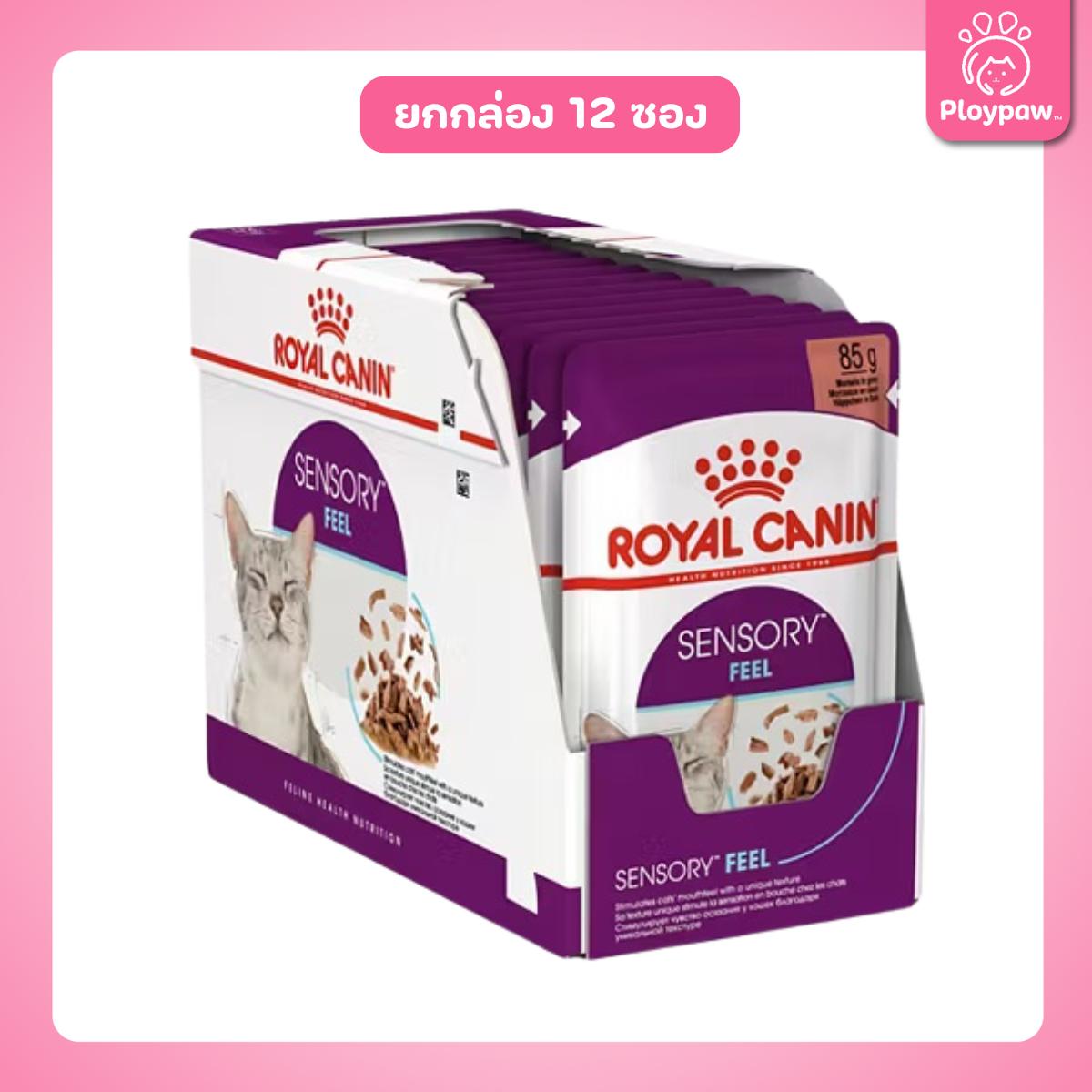 [ยกกล่อง 12 ซอง] Royal Canin Sensory Feel Pouch อาหารเปียกแมวโต กินอาหารยาก เลือกกิน เนื้อสัมผัสพิเศษ อายุ 12 เดือนขึ้นไป (Wet Cat Food, โรยัล คานิน) โรยัล
