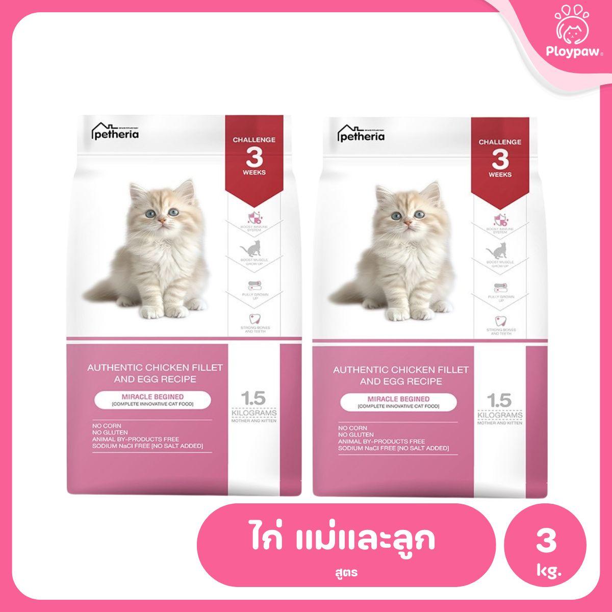 Petheria [แพ็คคู่ 2 ถุง*1.5kg] อาหารแมวเพ็ทเทอเรีย โปรตีนจากปลา บำรุงขนสวย ลูบไม่ติดมือ ขนาด 1.5 กก. 12 สูตร