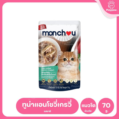 [ปลีก 1 ซอง] Monchou Classic มองชู อาหารเปียกแมว ทูน่าเนื้อขาว ขนาด 70 กรัม(g.)