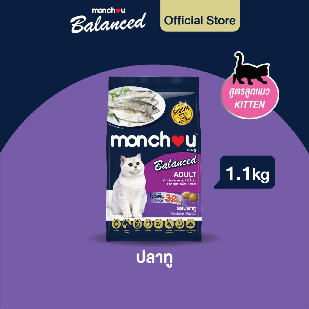 [1.1Kg.]Monchou Balance มองชู อาหารแมวแบบเม็ด สูตรบาลานซ์