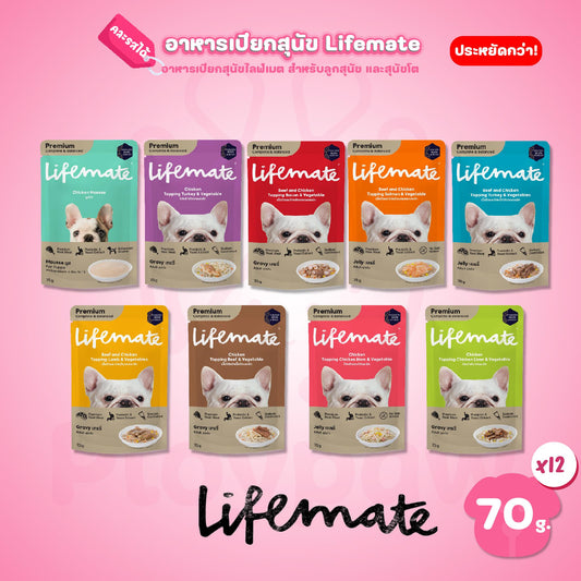 [ยกโหล 12 ซอง] Lifemate Dog Wet Food Pouch อาหารเปียกสุนัข ไลฟ์เมท สูตร Complete & Balanced สารอาหารครบถ้วน ขนาดซอง 70 กรัม(g.)