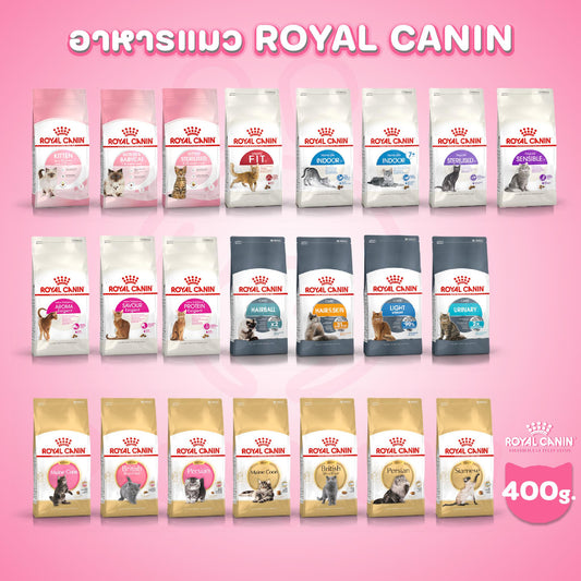 [400g.] ROYAL CANIN อาหารแมว รอยัลคานิน อาหารเม็ดแมว ขนาด 400 กรัม