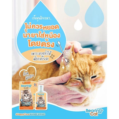 BEARING Ear Care Lotion โลชั่นเช็ดหู ทำความสะอาดหูสัตว์เลี้ยง ดับกลิ่น 100 มล.(ml) เช็ด  หู