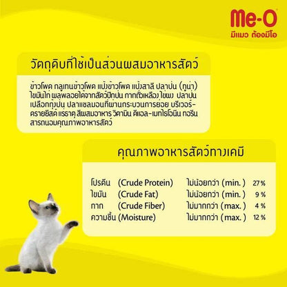 [1 ห่อ] Me-O Treat มีโอ ทรีต ขนมแมว สแน็ก เคี้ยวเพลิน ขนาด 50 กรัม
