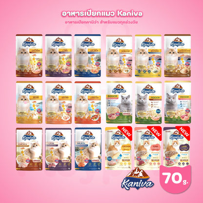 [ปลีก 1 ซอง] Kaniva Pouch อาหารเปียกแมว คานิว่า แบบซอง ขนาด 70 กรัม(g.)