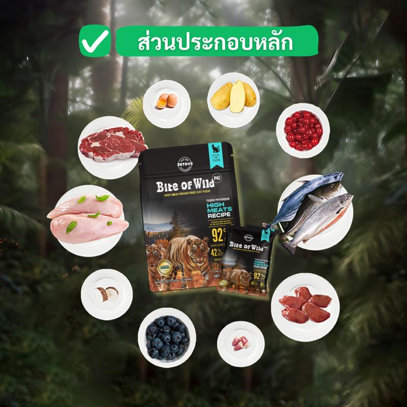 [1 Kg.] Bite of Wild อาหารแมว Holistic 1Kg Grain Free โปรตีน 42% อาหารเม็ดผสมฟรีซดราย 3 ชนิด ได้แก่ เนื้อไก่ ปลาแซลมอน ตับและหัวใจไก่ เหมาะสำหรับทุกช่วงวัย