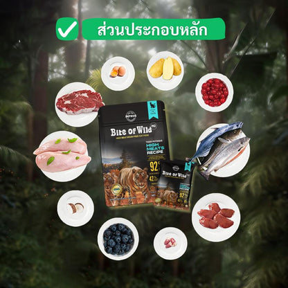 [1 Kg.] Bite of Wild อาหารแมว Holistic 1Kg Grain Free โปรตีน 42% อาหารเม็ดผสมฟรีซดราย 3 ชนิด ได้แก่ เนื้อไก่ ปลาแซลมอน ตับและหัวใจไก่ เหมาะสำหรับทุกช่วงวัย