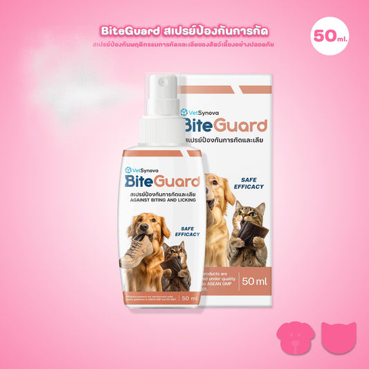 BiteGuard Spray สเปรย์ป้องกันการกัดและเลีย ขนาด 50 ml