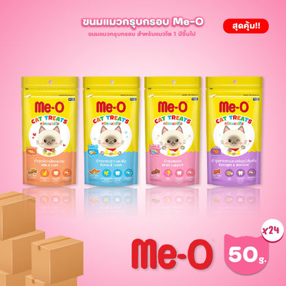 [ยกลัง 24 ห่อ] Me-O Treat มีโอ ทรีต ขนมแมว สแน็ก เคี้ยวเพลิน ขนาด 50 กรัม