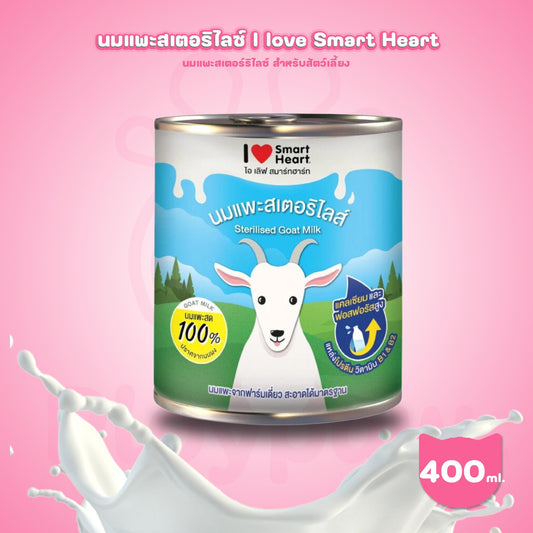 [400ml.] I love smartheart นมแพะสมาร์ทฮาร์ท นมแพะกระป๋องแบบน้ำ นมแพะลูกสุนัขและลูกแมว ขนาด 400 มล.(ml.)