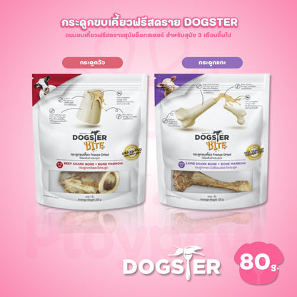 DOGSTER Bite Freeze Dried ด็อกสเตอร์ ไบท์กระดูกขบเคี้ยว สำหรับสุนัข ขบเคี้ยว ขัดฟัน ขนาด 100 - 150 กรัม(g.)
