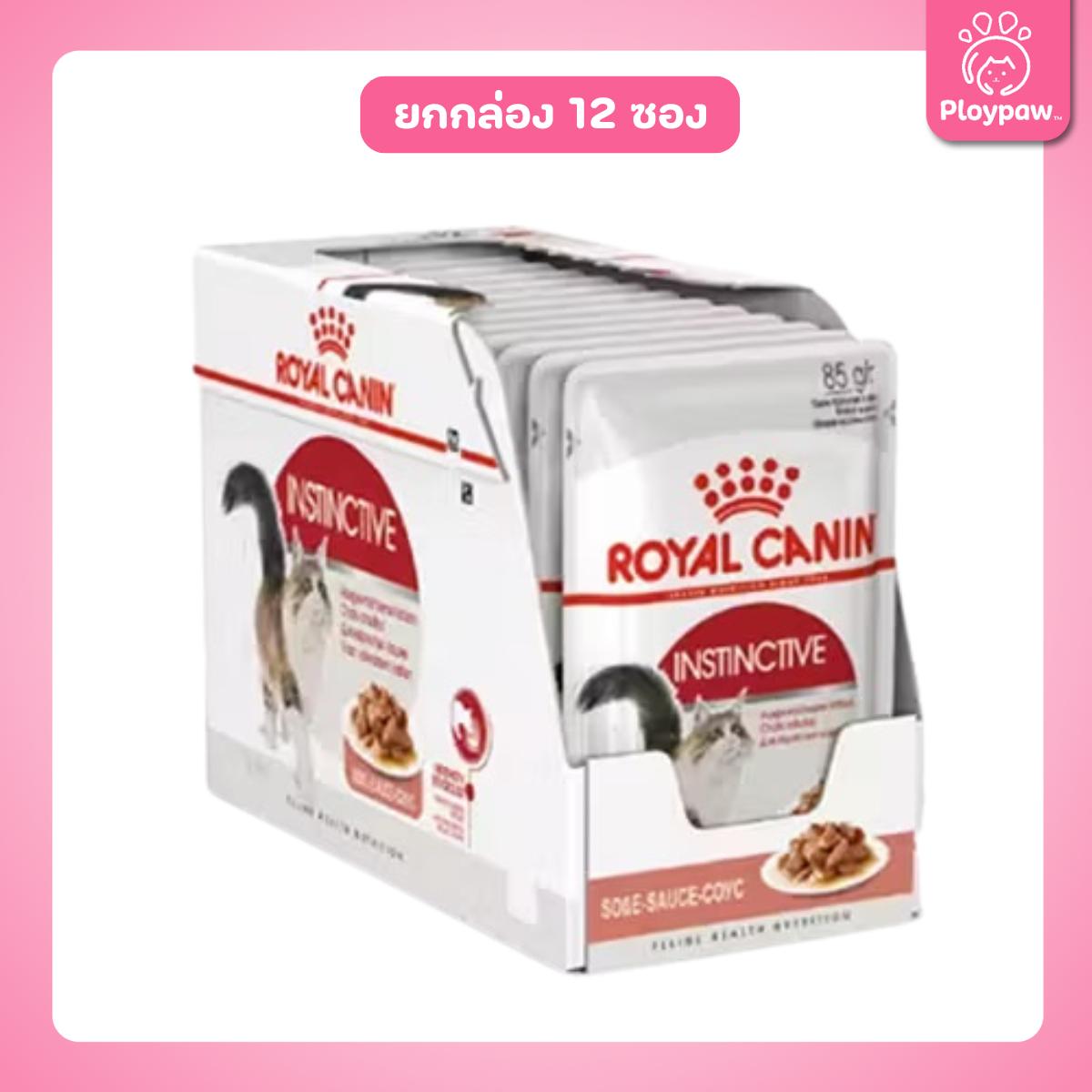 [ยกกล่อง 12 ซอง] Royal Canin Instinctive Pouch อาหารเปียกแมวโต อายุ 12 เดือนขึ้นไป (เจลลี่, Wet Cat Food, โรยัล คานิน)