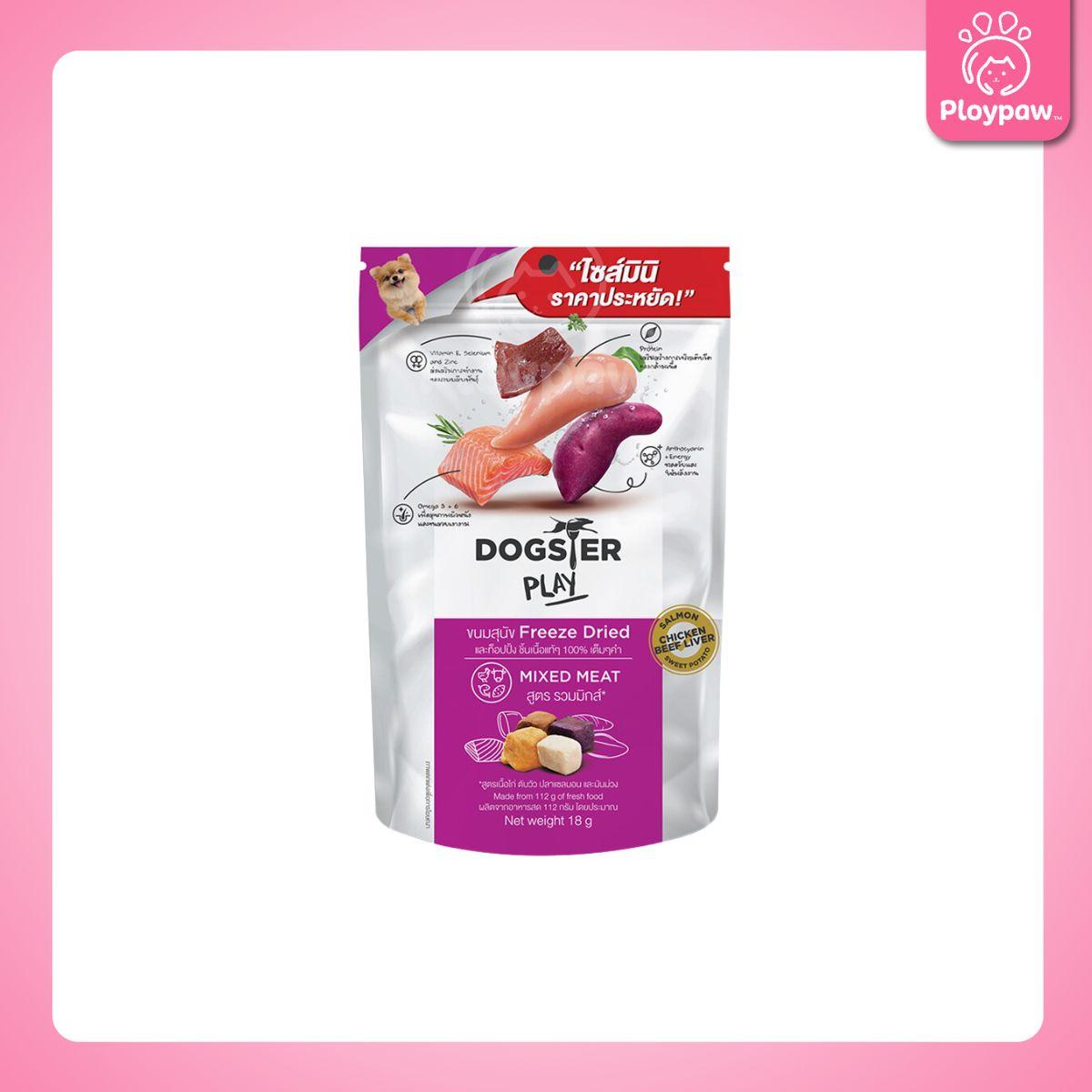 DOGSTER PLAY Freeze Dried ขนมฟรีซดราย ด็อกส์เตอร์ เพลย์ /ขนมสุนัข/ขนมสัตว์เลี้ยง/ขนมขบเคี้ยวสำหรับสุนัข มี 3 ขนาดให้เลือก