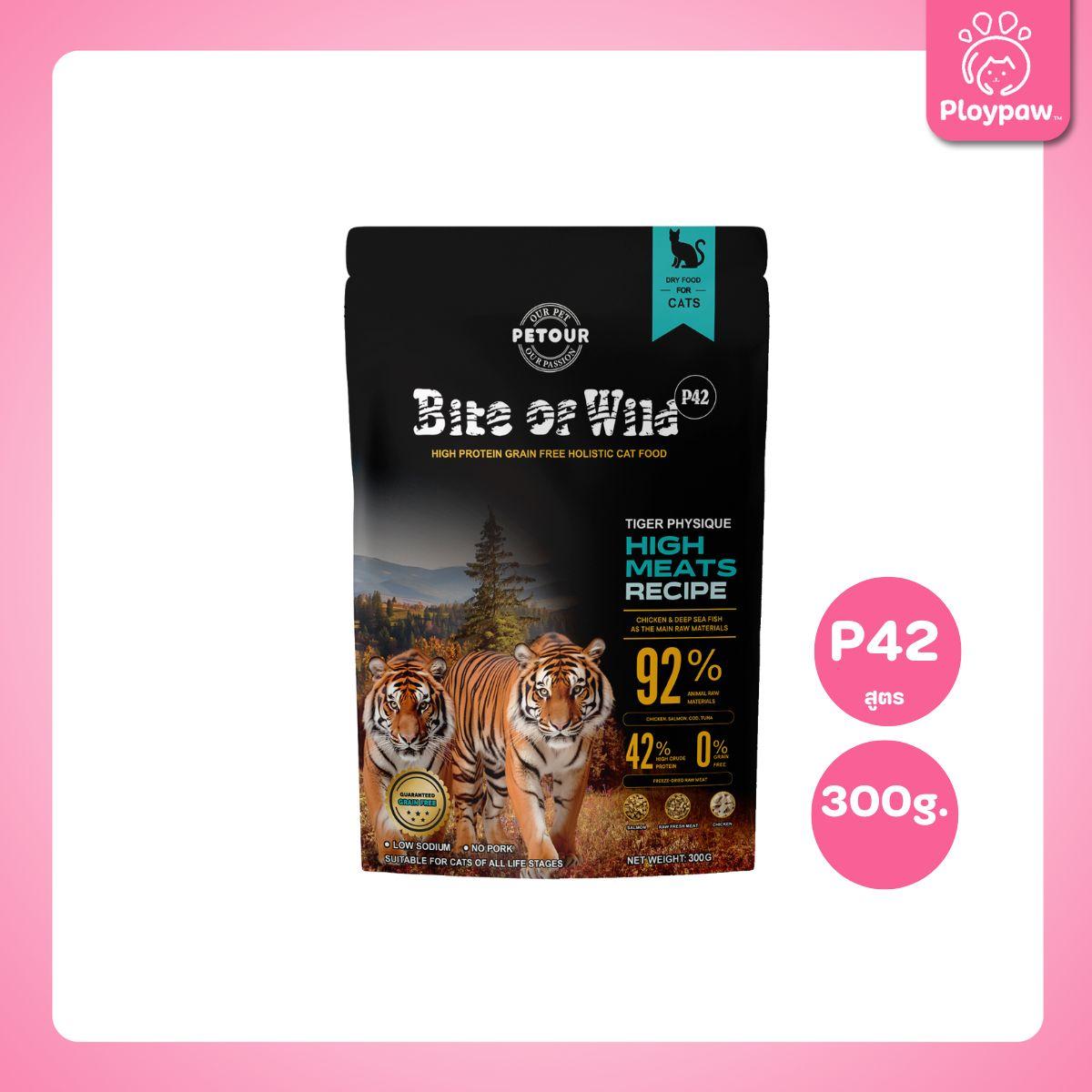 [300g.] Bite of Wild อาหารแมว Holistic 1Kg Grain Free โปรตีน 42% อาหารเม็ดผสมฟรีซดราย 3 ชนิด ได้แก่ เนื้อไก่ ปลาแซลมอน ตับและหัวใจไก่ เหมาะสำหรับทุกช่วงวัย LSP