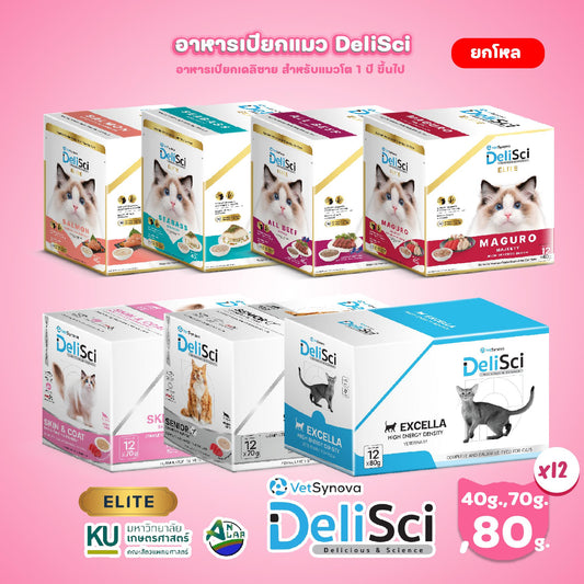 [ยกกล่อง 12 ซอง] DeliSci Pouch/ Elite/ Excella Recovery อาหารเปียก เดลิซาย เนื้อมูส สูตรบำรุงสุขภาพ สำหรับแมว 40-70 กรัม(g.)