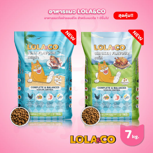 [ยกกระสอบ 7 kg.] LOLA&CO อาหารแมว โลล่า แอนด์ โค อาหารเม็ดแมว ไม่มีผลพลอยได้ มีโพรไบโอติก สำหรับแมวโตอายุ 1 ปีขึ้นไป ขนาด 7 กก.(kg.)
