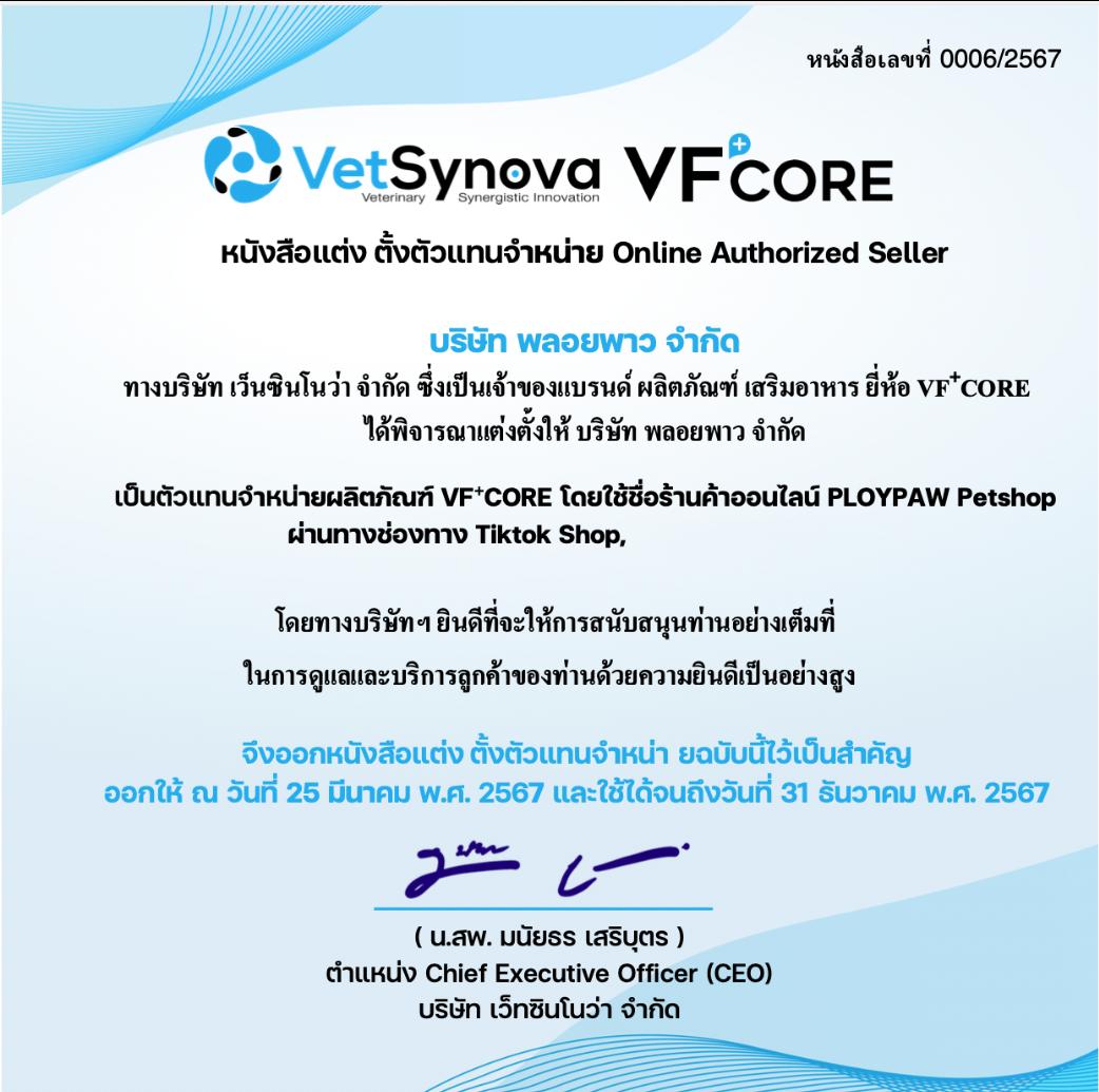 [ยกกล่อง 30 ซอง] VF+ Core ขนมแมวเลีย วีเอฟพลัสคอร์ วิตามินรูปแบบแมวเลีย ขนาดซอง 12 กรัม