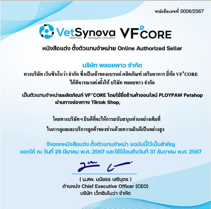 [ยกกล่อง 30 ซอง] VF+ Core ขนมแมวเลีย วีเอฟพลัสคอร์ วิตามินรูปแบบแมวเลีย ขนาดซอง 12 กรัม