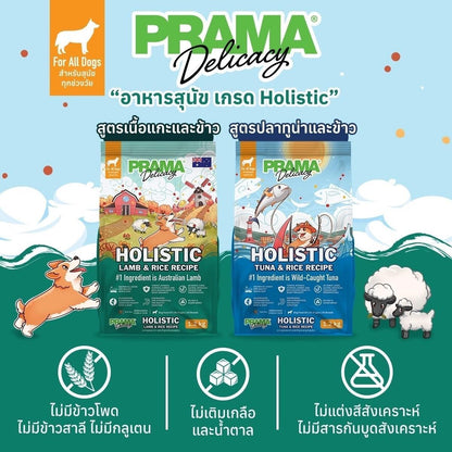 [แพ็ค 3 ถุง*1.2 kg.] PRAMA Holistic อาหารสุนัข พราม่า อาหารสุนัขสูตรครบถ้วนโปรตีนสูง ปราศจากกลูเตน ขนาดถุง 1.2 กก.(kg.) จำนวน 3 ถุง