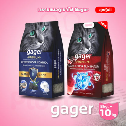 [8-10kg.] Gager กาเจอร์ ทรายแมวภูเขาไฟ ทรายแมวเบนโทไนท์ Bentonite ดับกลิ่นดีเยี่ยม จับตัวเป็นก้อน ใช้ได้กับห้องน้ำอัตโนมัติ ขนาด  10 กก.