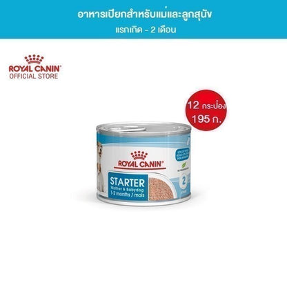 [ยกถาด 12 กระป๋อง] Royal Canin Starter Mousse อาหารเปียกแม่สุนัข ตั้งท้อง 6 สัปดาห์ขึ้นไป - ให้นม และ ลูกสุนัขหย่านม อายุ 1-2 เดือน (เนื้อมูส, Canned Dog Food, โรยัล คานิน) โรยัล