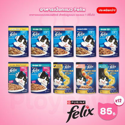 [ยกโหล 12 ซอง] Felix เฟลิกซ์ อาหารเปียกแมว ขนาด 85 กรัม