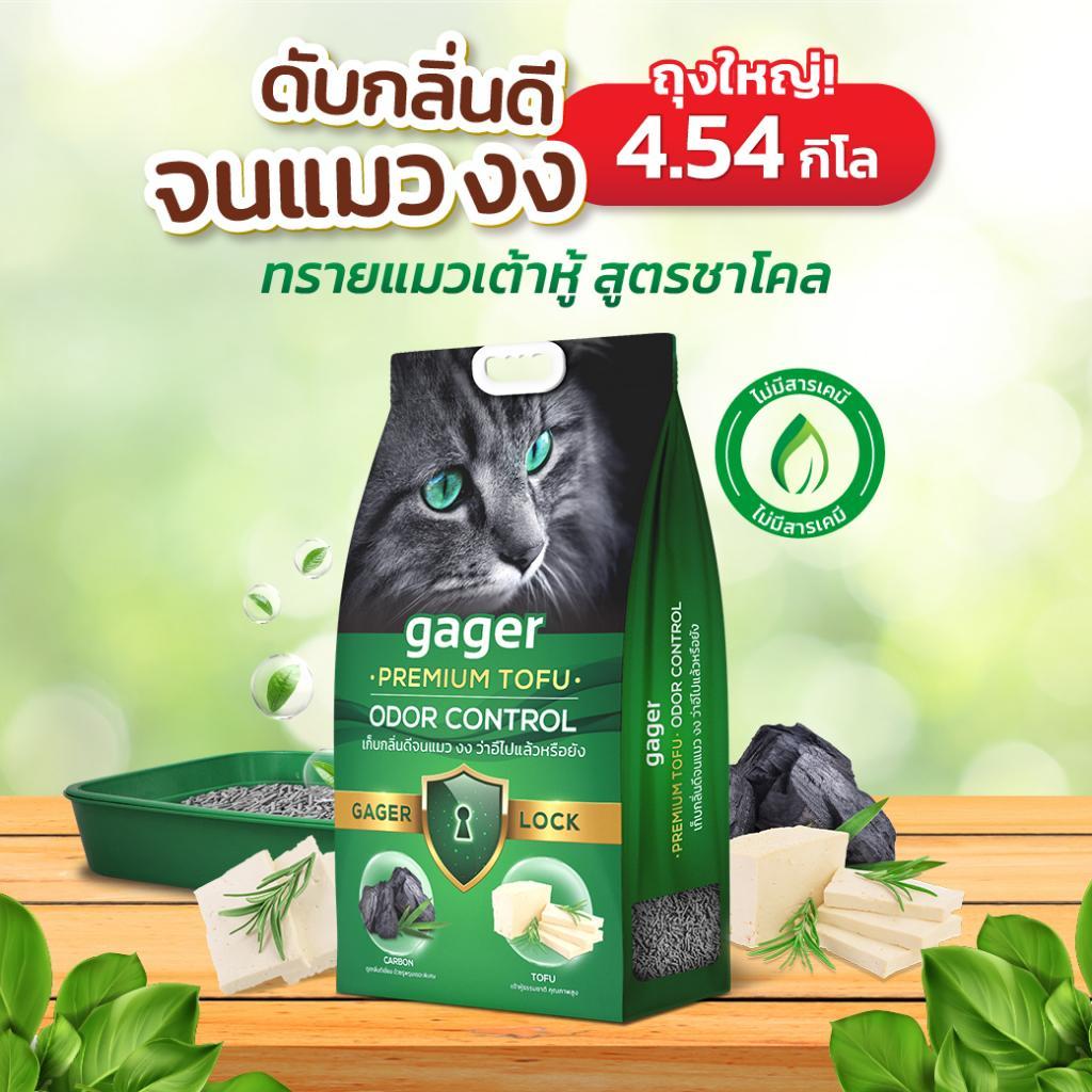 Gager ทรายแมวเต้าหู้ สูตรใหม่ กลิ่นสวนดอกไม้ในอิตาลี จับตัวได้ดี เก็บกลิ่นดีขึ้น ขนาด 2.27 กก.