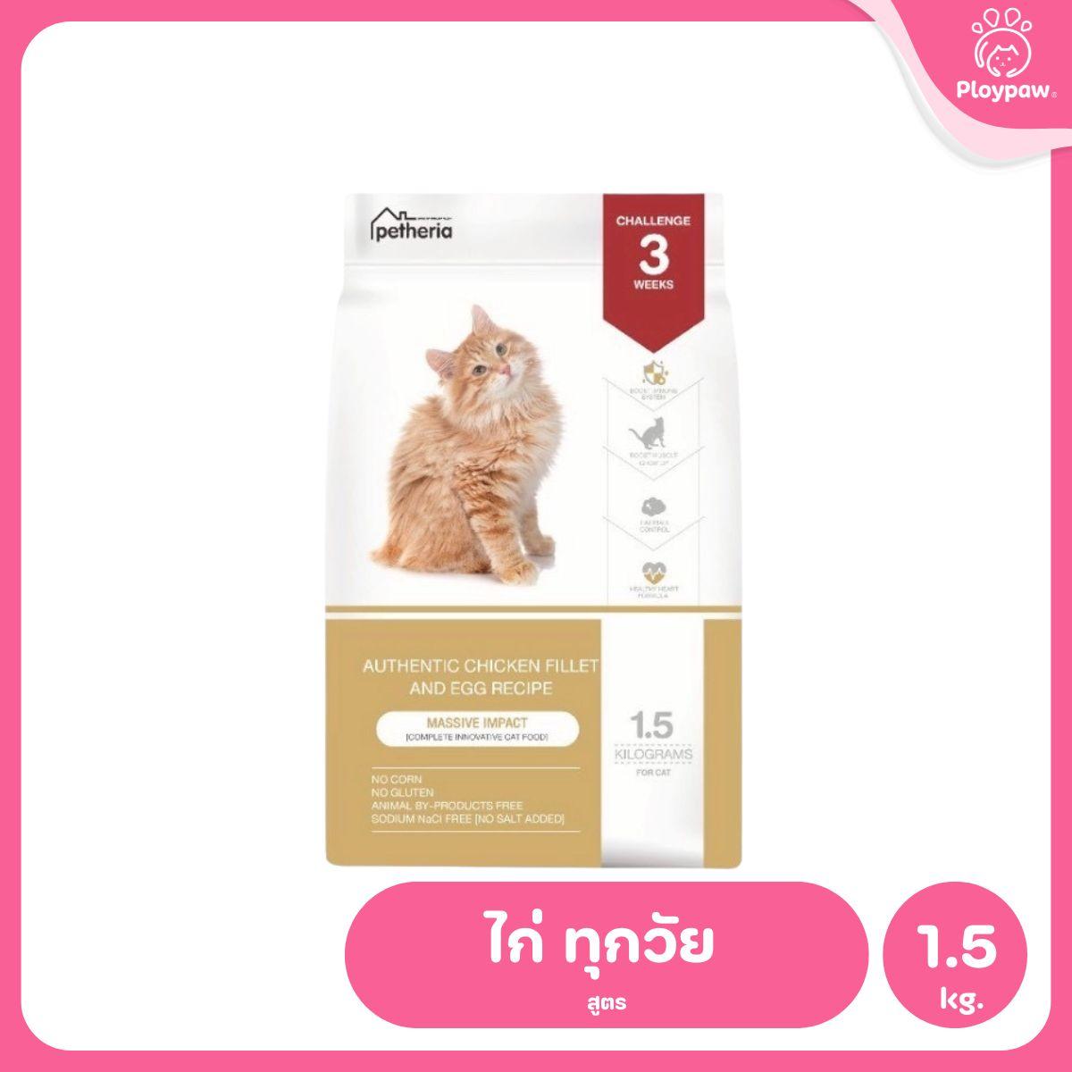 Petheria [1.5kg] อาหารแมวเพ็ทเทอเรีย โปรตีนจากปลา บำรุงขนสวย ลูบไม่ติดมือ ขนาด 1.5 กก. 12 สูตร